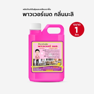 น้ำยาดันฝุ่น น้ำยาถูพื้น ขนาด 1000 ml แกนลอน