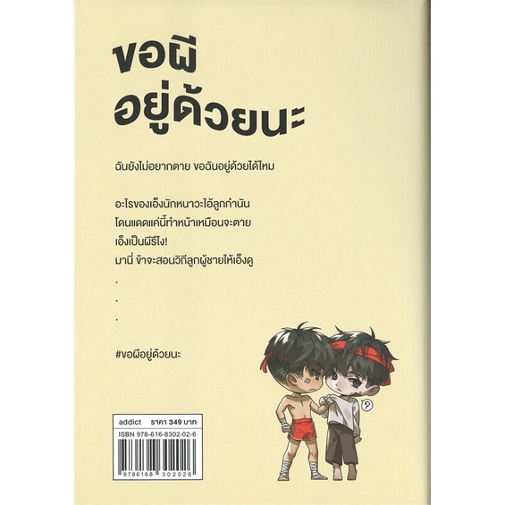 หนังสือ-ขอผีอยู่ด้วยนะ