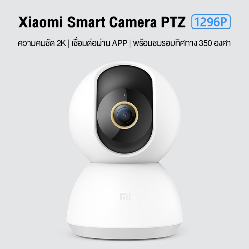 ภาพสินค้าXiaomi Mi Home Security Camera 360 C300 2K C200 กล้องวงจรปิดไร้สายอัจฉริยะ Wifi IP camera จากร้าน rabbitthailandstore บน Shopee ภาพที่ 2