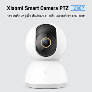ภาพขนาดย่อของภาพหน้าปกสินค้าXiaomi Mi Mijia Home Security Camera 360 PTZ C300 2K WI-FI HD C200 1080P / 1296P กล้องวงจรปิดไร้ส จากร้าน techmate1 บน Shopee ภาพที่ 2