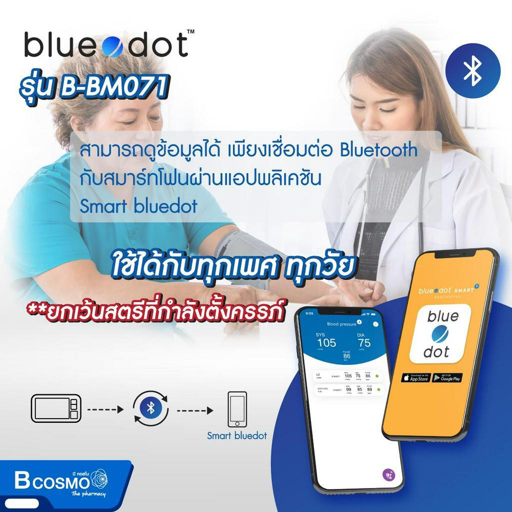 เครื่องวัดความดันโลหิต-ที่ต้นแขน-เครื่องวัดความดันดิจิตอล-bluedot-รุ่น-b-bm071-รับประกัน-5-ปี