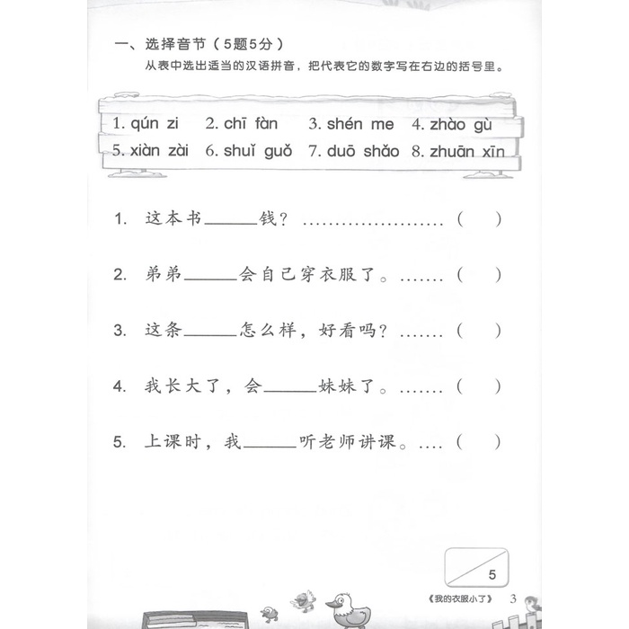 แนวข้อสอบภาษาจีน-inspire-chinese-p2-p2-tests-clps-huanle-huoban