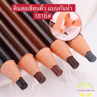 365mallshop     ISONT COLOURED PENCILS "COSMETIC ART COLOURED SOFT NO.1818  ดินสอเขียนคิ้ว แบบกันน้ำ A83