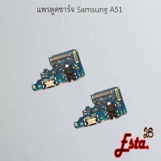 แพรตูดชาร์จ [PCB-D/C] Samsung A51,A52/A52s,A71 4G,A71 5G,A80