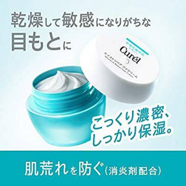 ออกใหม่-curel-moist-repair-eye-cream-25g