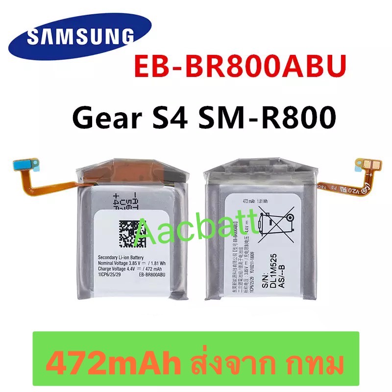 แบตเตอรี่-samsung-gear-s4-sm-r800-eb-br800abu-472mah-ส่งจาก-กทม