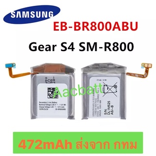 แบตเตอรี่ Samsung Gear S4 SM-R800 EB-BR800ABU 472mAh ส่งจาก กทม