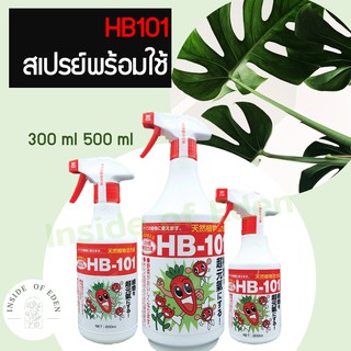 HB101 สเปรย์พร้อมใช้ IKINARI บำรุงต้นไม้ ไม้ด่าง ไม้ดอก ไม้ใบ ทุกชนิด HB 101 สเปรย์ต้นไม้
