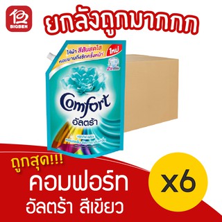 [ยกลัง 6 ถุง] Comfort คอมฟอร์ท อัลตร้า สีเขียว น้ำยาปรับผ้านุ่ม 1300 มล. ถุงเติม