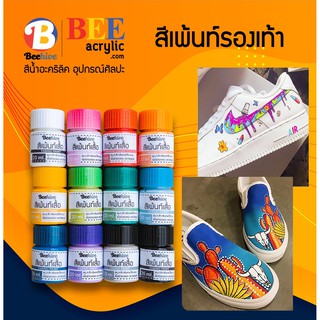 ภาพหน้าปกสินค้าสีเพ้นท์เสื้อ สีเพ้นท์รองเท้า สีเพ้นท์ผ้า สี กันน้ำ ซักได้ Fabric Paint ที่เกี่ยวข้อง