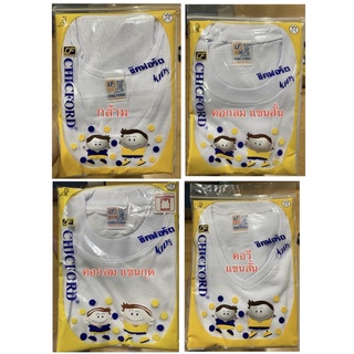 เสื้อสีขาวเด็ก ชิคฟอร์ด 1ตัว คอกลมแขนสั้น คอวีแขนสั้น เสื้อกล้าม คอกลมแขนกุด ผ้าคอตตอน100% ผ้าฝ้าย chicford