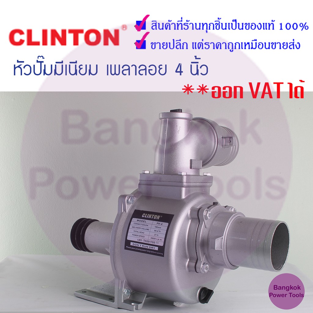 ถูกที่สุด-หัวปั๊มมีเนียม-เพลาลอย-4-นิ้ว-clinton-ต้องใช้ร่วมกับมอเตอร์ไฟฟ้า