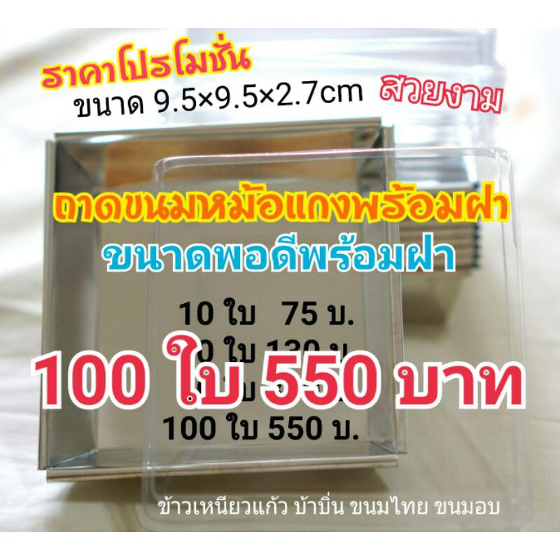 พร้อมส่ง-ถาดขนมหม้อแกงราคาพิเศษ-ถาดขนมอบ-ถาดขนม