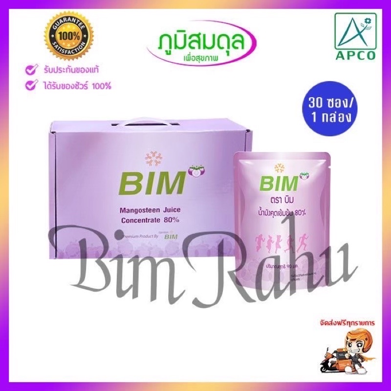 น้ำมังคุดบิม-น้ำมังคุดbim-bim100-บิม100-ขนาด-200-ml-ขนาด-30-ซอง-apco-asianlife-เอเชี่ยนไลฟ์-พิเชษฐ์-วิริยะจิตรา