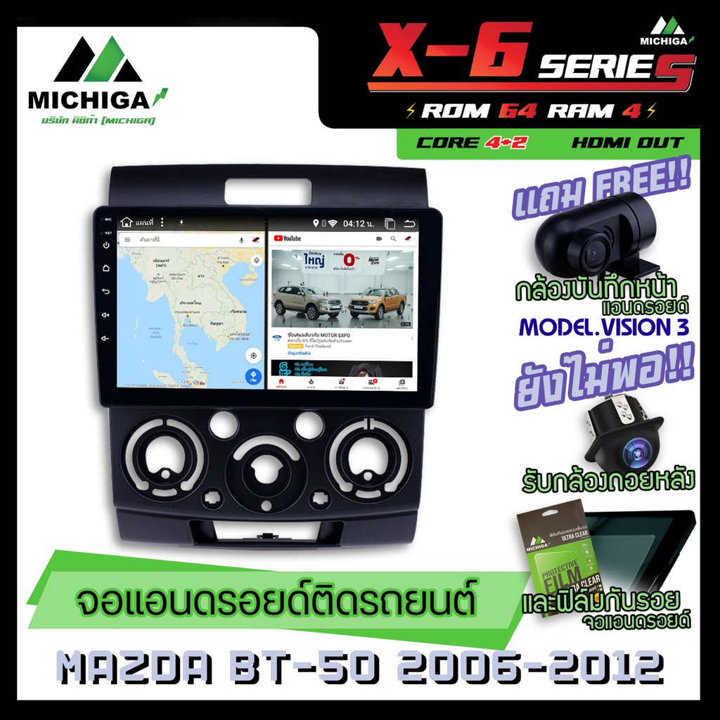 จอแอนดรอยตรงรุ่น-mazda-bt-50-2006-2012-9นิ้ว-android-px6-2cpu-6core-rom64-ram4-เครื่องเสียงรถยนต์-michiga-x6-ตัวท๊อป
