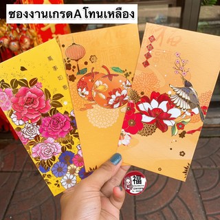 ซองอั่งเปา ซองเกรดA 1แพ็ค 2ซอง ซองตรุษจีน ซองแต่งงาน ซองแดง ซองมงคล มีหลายแบบกดดูที่ร้านได้เลยค่ะ❤️พร้อมส่งทุกวันค่ะ❤️