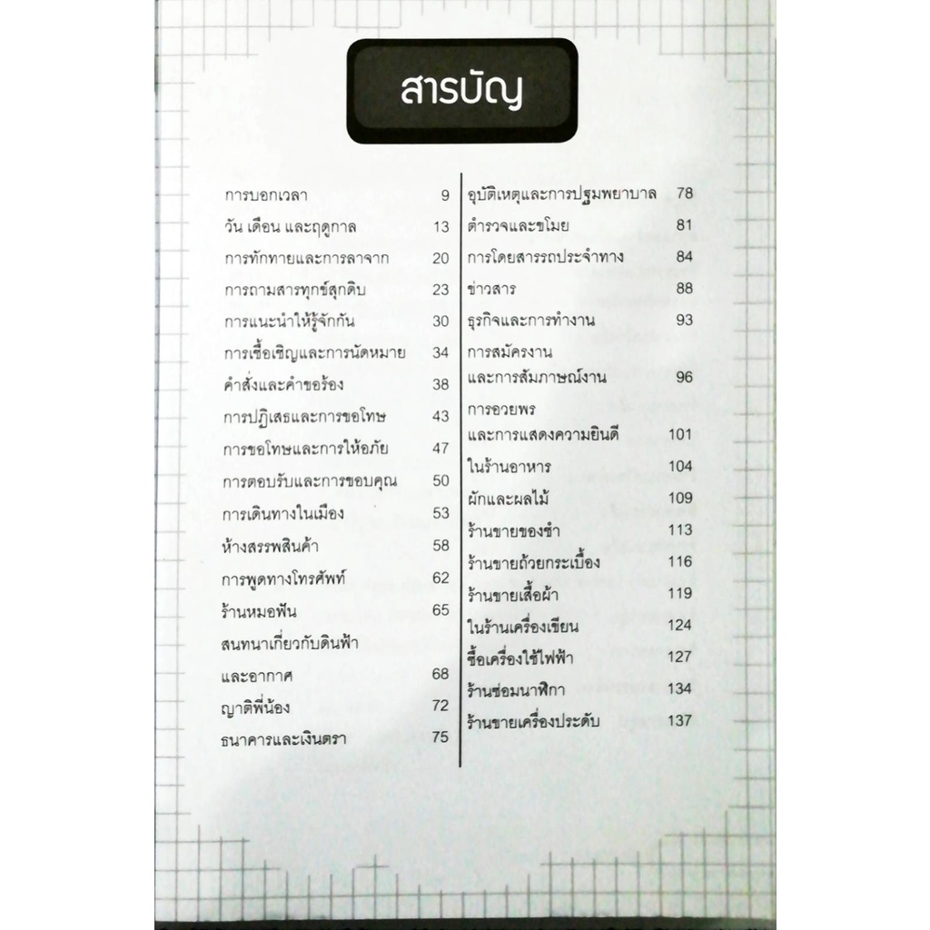 หนังสือ-enjoy-english-ฝึกพูดอังกฤษแบบง่ายๆ-และใช้ได้ในสถานการณ์จริง-ศัพท์อังกฤษ-เรียนพูด-อ่าน-เขียนภาษาอังกฤษ-tense