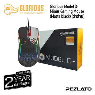 ภาพหน้าปกสินค้าGlorious Model D- Minus Gaming Mouse (Matte Black)(ดำด้าน) ที่เกี่ยวข้อง