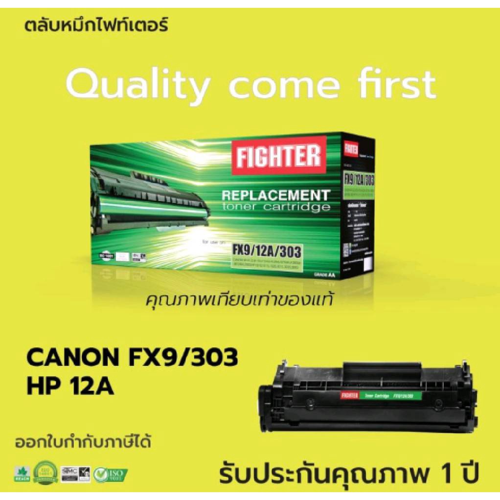 ตลับ-fighter-303-q2612a-12a-fx9-fx10-for-hp1015-hp1020-m1005-m1319f-canon-lbp-2900-mf4320d-mf4350d-mf4122