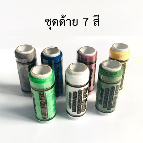 จักรเย็บผ้าในครัวเรือนชุดด้ายด้ายเย็บสีด้ายเย็บผ้าด้ายม้วนเล็กด้าย-7-สี