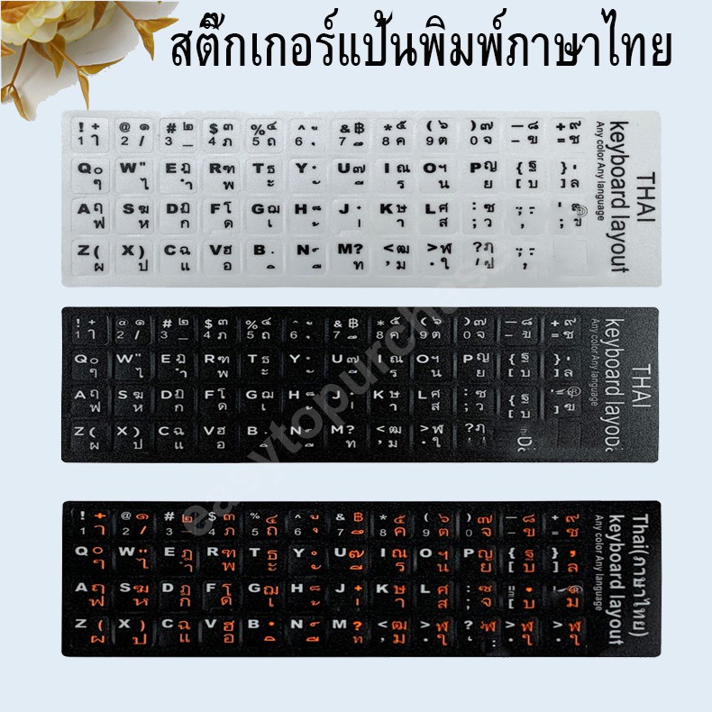 ภาพหน้าปกสินค้าSticker Keyboard Thai / English สติกเกอร์ ภาษาไทย-อังกฤษสำหรับติดคีย์บอร์ด