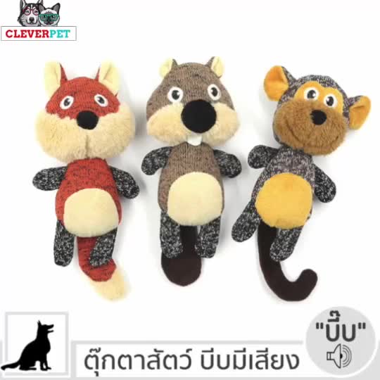 พร้อมส่ง-fox-beaver-monkey-ของเล่น-สุนัข-บีบมีเสียง-ตุ๊กตาสุนัข-สำหรับ-สุนัขสายพันธุ์เล็ก-จิ้งจอก-บีเวอร์-ลิง