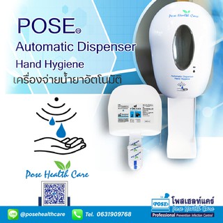 ภาพขนาดย่อของภาพหน้าปกสินค้าเครื่องจ่ายแอลกอฮอล์ล้างมืออัตโนมัติ POSE Automatic Dispenser Hand Hygiene จากร้าน posehealthcare.shop บน Shopee