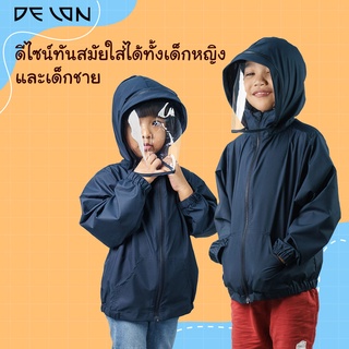 DELON KID แจ็กเก็ต GZ2003 กันละออง เคลือบสารสะท้อนน้ำ หน้ากาก Face Shield ป้องกันเชื้อโรค ถอดได้  **สำหรับเด็ก**