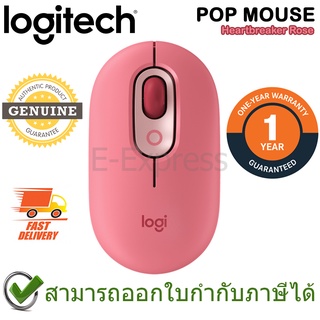 Logitech POP MOUSE with Emoji Wireless &amp; Bluetooth Mouse (Heartbreaker Rose) เมาส์ไร้สาย ของแท้ ประกันศูนย์ 1ปี