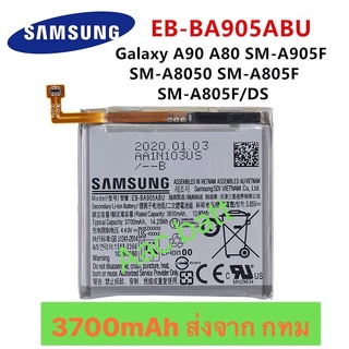 แบตเตอรี่ Samsung Galaxy A90 A80 EB-BA905ABU 3700mAh ส่งจาก กทม