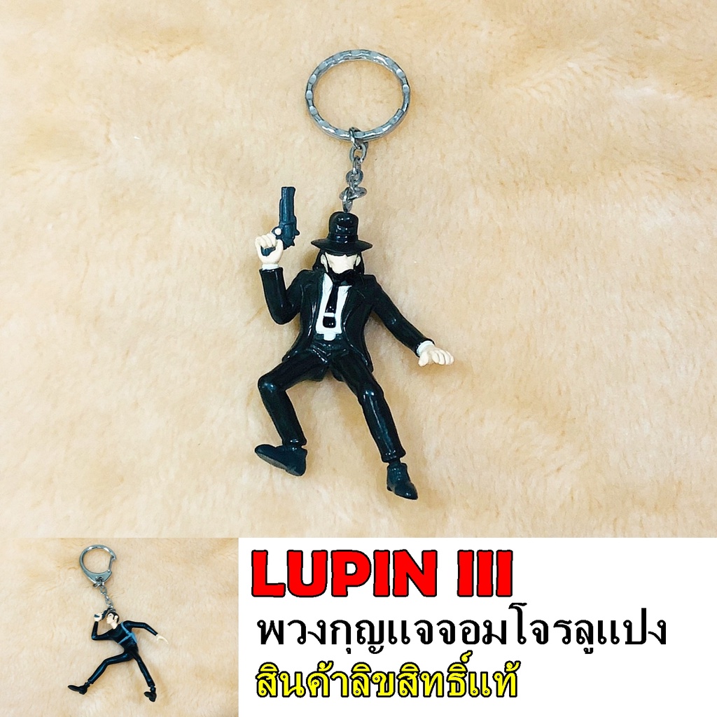 lupin-iii-ลูแปงที่3-จอมโจร-พวงกุญแจ-pepsi