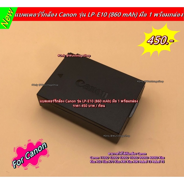 แบตเตอร์รี่-canon-lp-e10-ล็อตใหม่ปี-2022-มือ-1-พร้อมกล่อง-ราคาถูก