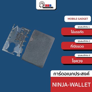 Wallet Ninja 18 in 1 การ์ดเอนกประสงค์👨🏻‍🔧🔧🔩🆕🆕