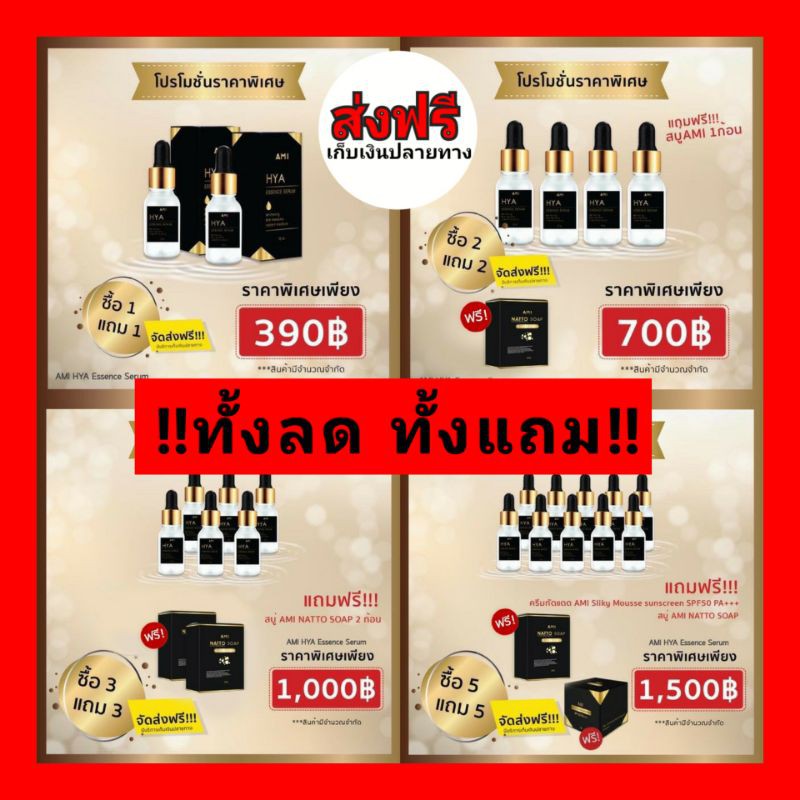 โปรสุดคุ้ม-ทั้งลด-ทั้งแถม-ของแท้100-ami-hya-essence-serum-เซรั่มหน้าใส-นวัตกรรมใหม่-ไฮยา-6d