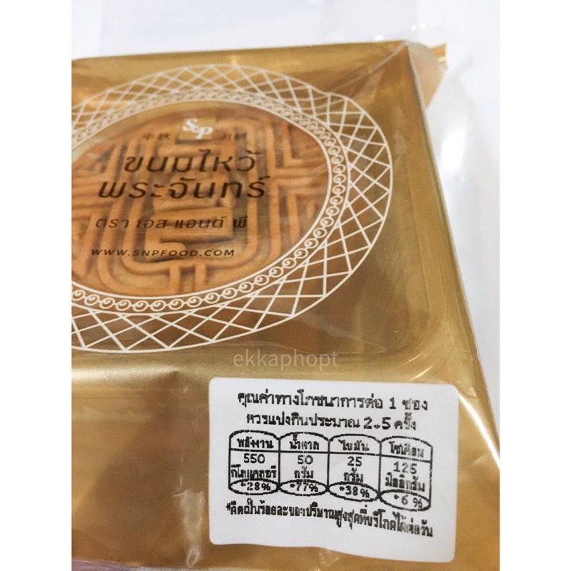 ขนมไหว้พระจันทร์-มอคค่าอัลมอนด์-แถมกล่อง-ซื้อ-2-4-ชิ้น-s-amp-p-150-กรัม