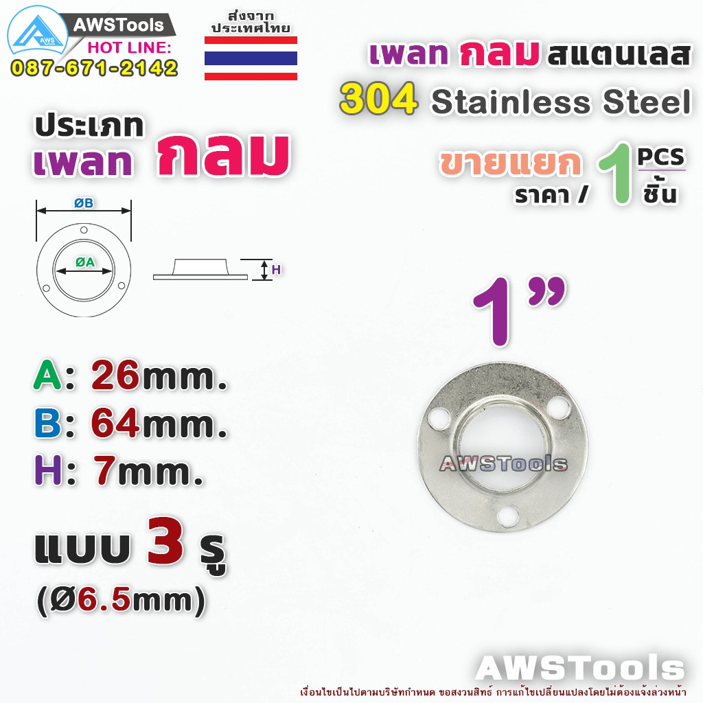 ขายแยก-เพลทกลม-1-2-1-1-2-ราคาขายปลีก-ต่อ-1-ชิ้น-สแตนเลส-เกรด-304-เลือกได้จากตัวเลือกสินค้า-เพลท-แป้นเพลท-แป้นยึด