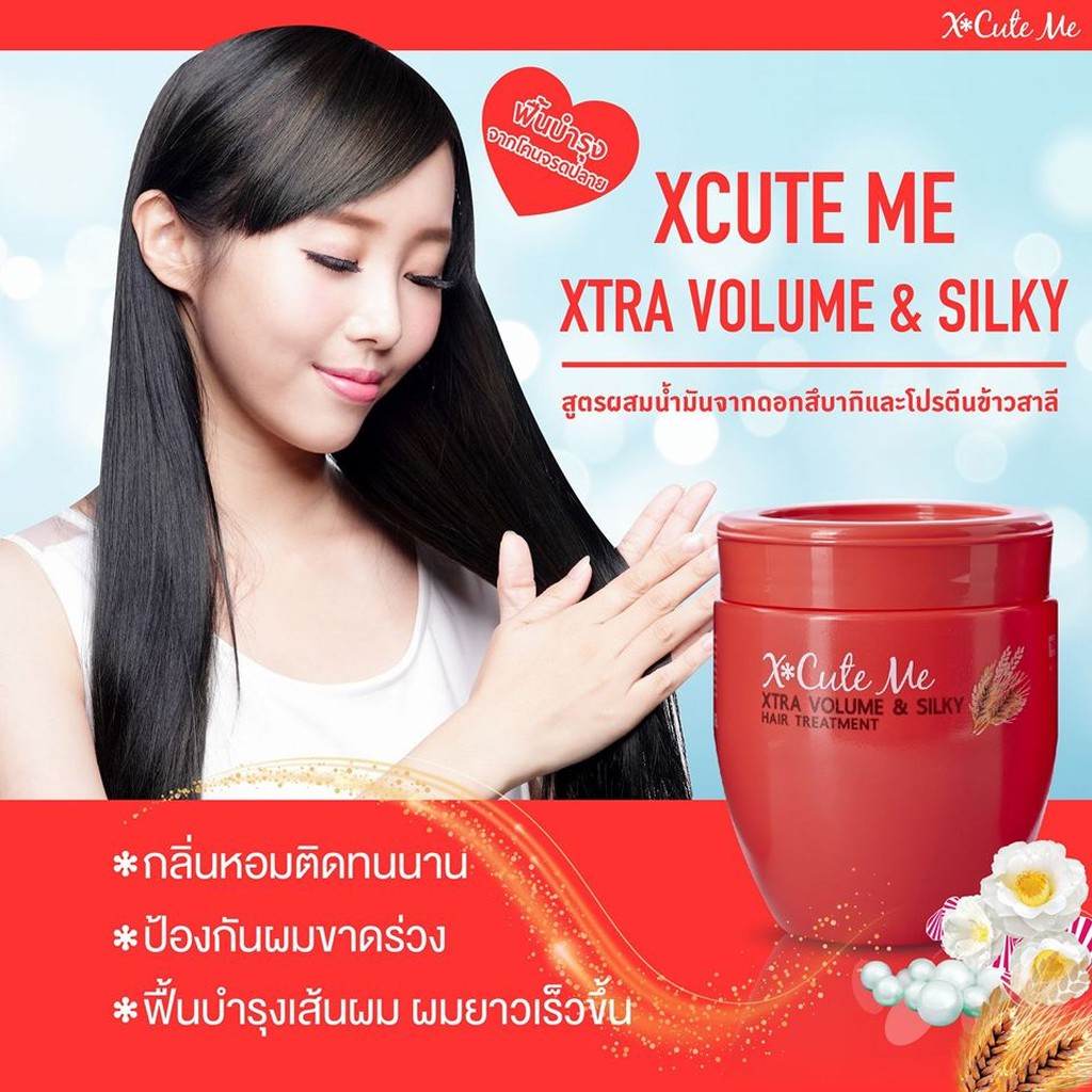 ภาพหน้าปกสินค้าเอ็กซ์คิวท์ มี แฮร์ ทรีทเม้นท์ 450 มล. X-Cute Me Hair Treatment 450 ml. จากร้าน chutima.online บน Shopee