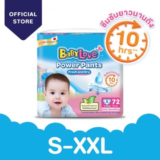 ภาพหน้าปกสินค้าBabyLove Power Pants กางเกงผ้าอ้อมเด็ก เบบี้เลิฟ พาวเวอร์แพ้นส์ ไซส์ S/M/L/XL/XXL ซึ่งคุณอาจชอบราคาและรีวิวของสินค้านี้