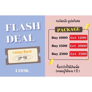 คูปองซื้อแว่นตา จ่ายน้อย ได้มาก (เพิ่มสูงสุด1000บาท)