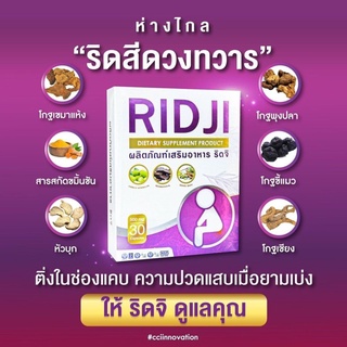 ภาพขนาดย่อของภาพหน้าปกสินค้าRIDJI ริดจิ ดูแลเรื่องริดสีดวงทวารหนัก 1กล่อง จากร้าน memee_healthcare บน Shopee ภาพที่ 6