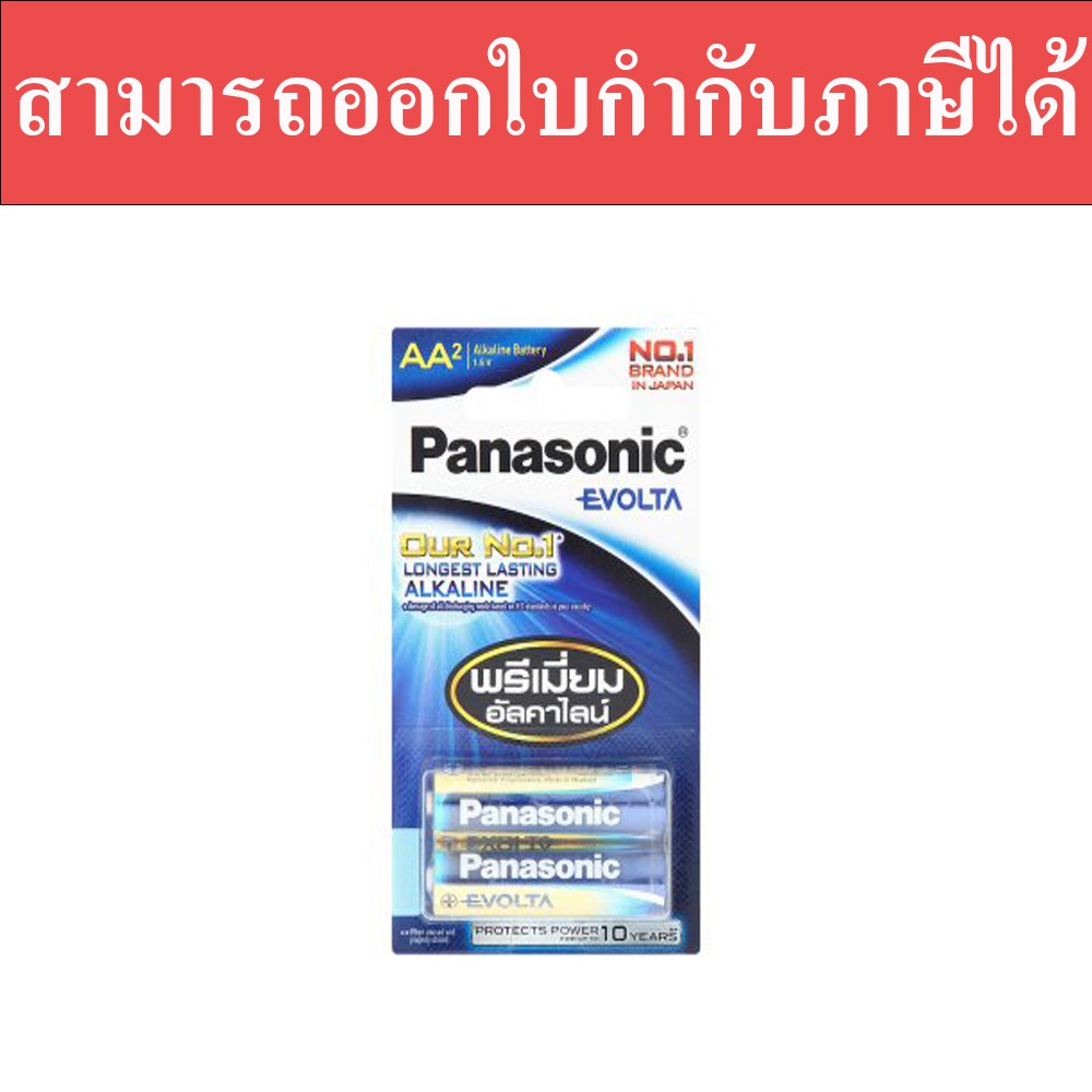 ถ่าน Panasonic Evolta AA แพค 2ก้อน จำนวน 6 แพค | Shopee Thailand