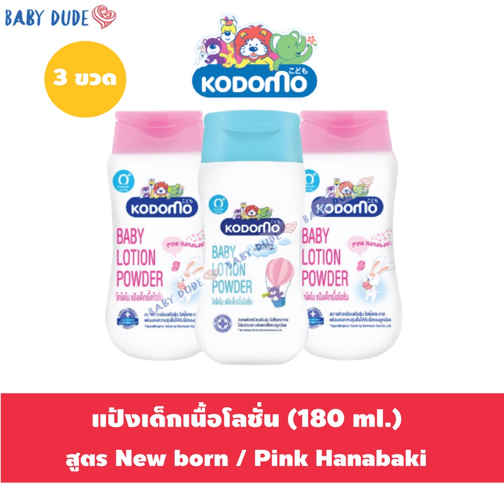 kodomo-โคโดโม-แป้งเด็กเนื้อโลชั่น-180-มล-3-ขวด-แป้งโลชั่น-baby-power-lotion