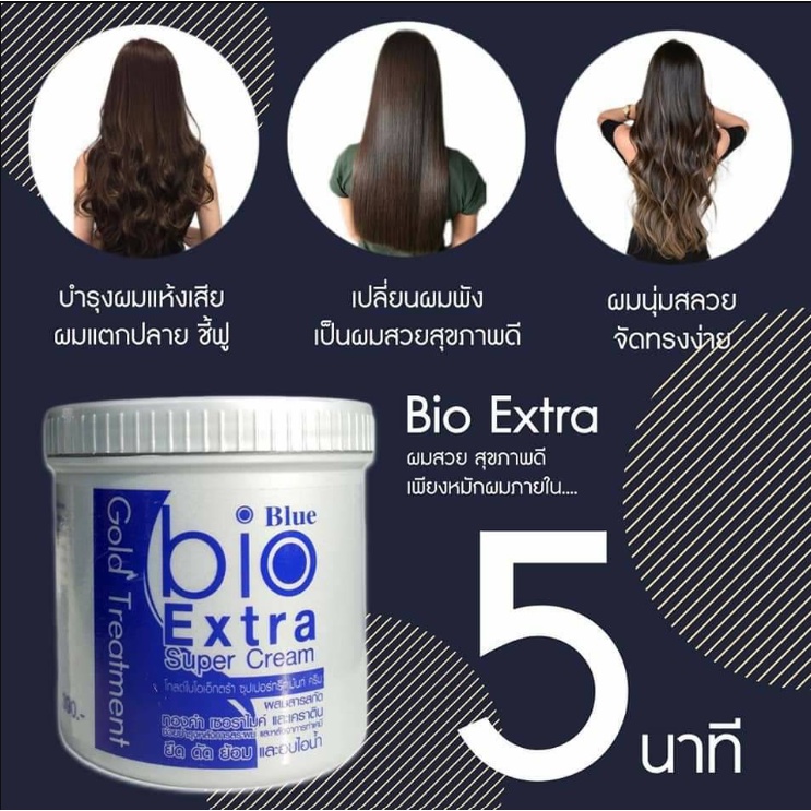 Bio Extra Super Cream Gold Treatment ทรีทเมนต์ไบโอ กระปุกสีฟ้า/กระปุกสี ...