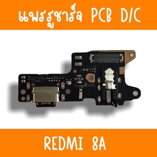 แพรชาร์จ Redmi8A แพรก้นชาร์จRedmi8A รูชาร์จRedmi8A ตูดชาร์จRedmi8A รูชาร์จเรียวมีRedmi8A แพรตูดชาร์จRedmi8A