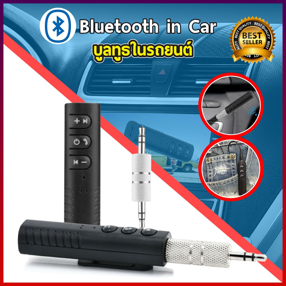 B09 ตัวรับสัญญาณบูลทูธ ในรถยนต์ เปลี่ยนลำโพงธรรมดาเป็นลำโพงบูลทูธ Car Bluetooth Aux 3 5mm