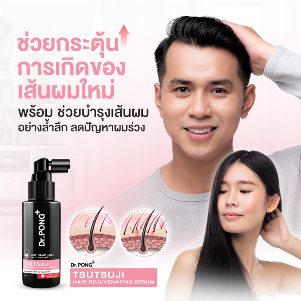 ภาพสินค้าDr.PONG TSUTSUJI HAIR REJUVENATING SERUM - anti-hairloss serum เซรั่มบำรุงผม ลดผมร่วง จากร้าน drpongshop บน Shopee ภาพที่ 6