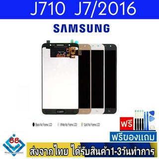 หน้าจอ Samsung J710 J7/2016 J710/2016 จอLCD หน้าจอมือถือ อะไหล่มือถือ จอทัชสกีนสีชัด ทัชลื่น ปรับแสงได้