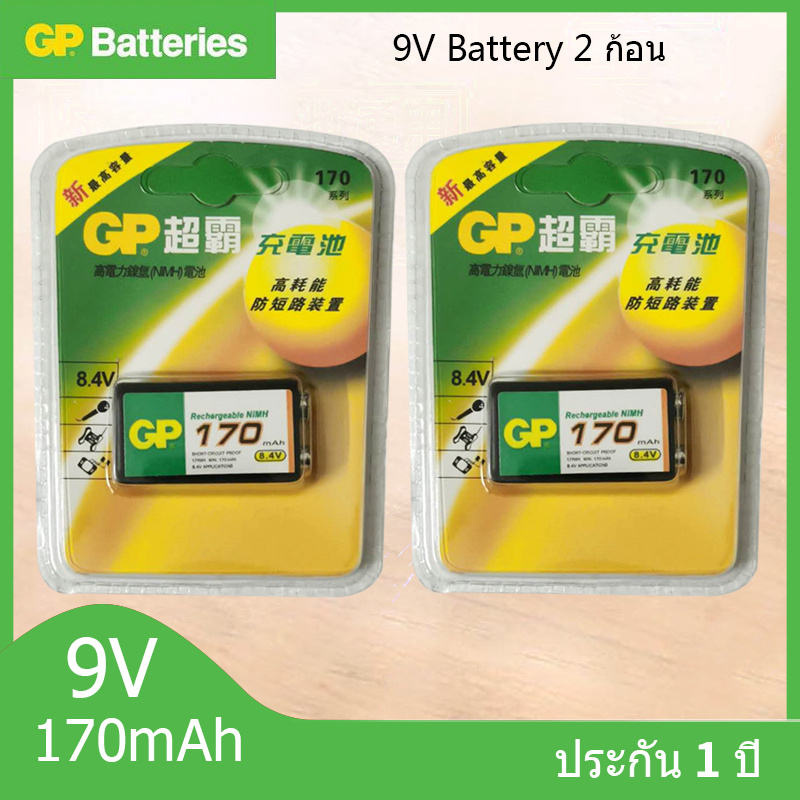 gpถ่านชาร์จ-9v-170-mah-ni-mh-rechargeable-battery-2-ก้อน-เครื่องชาร์จเร็ว-2-ช่อง-super-quick-charger-1-เครื่อ