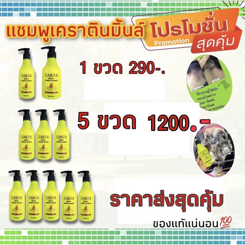 แชมพูเคราติน-ราคาส่ง-5ขวด1200