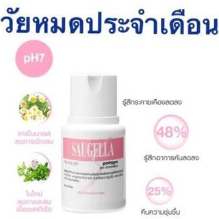 Saugella Poligyn Neutral pH 100 ml. ผลิตภัณฑ์ทำความสะอาดจุดซ่อนเร้น สูตรสำหรับวัยหมดประจำเดือน